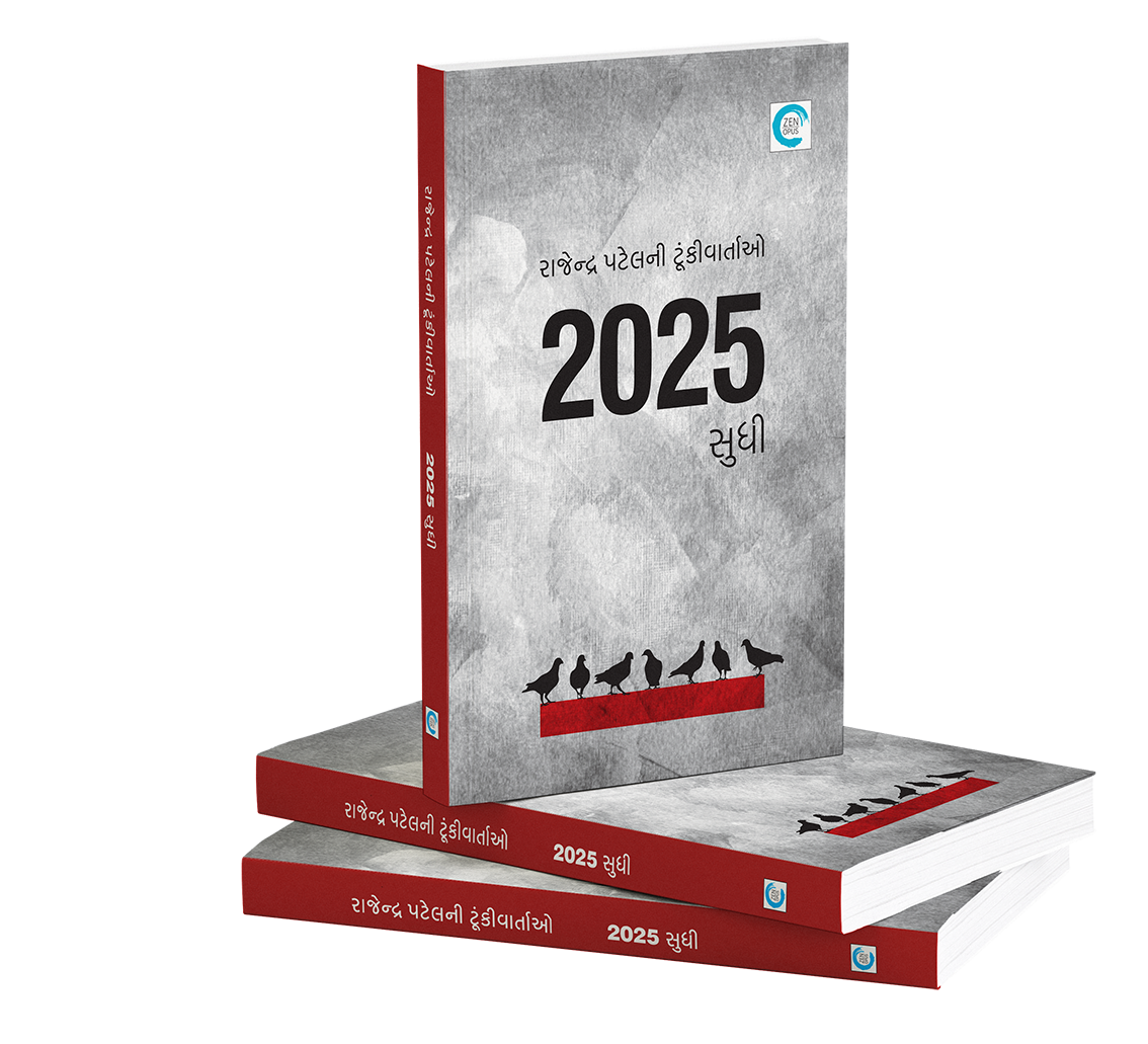 ૨૦૨૫ સુધી